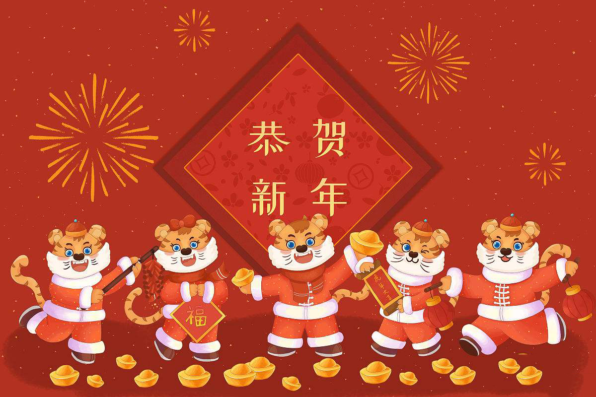 思源醫(yī)療恭祝大家虎年大吉！